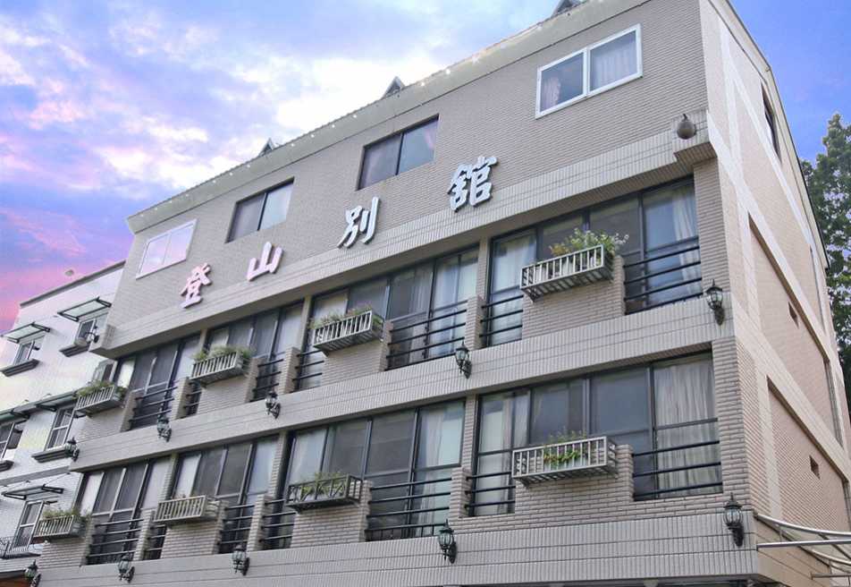 登山別館建築外觀